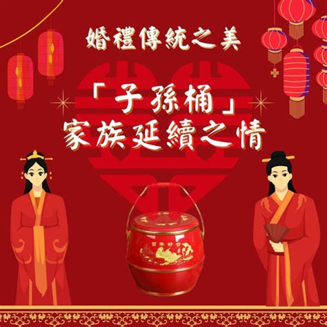 子孫桶|婚禮傳統之美：子孫桶代表的家族延續之情 